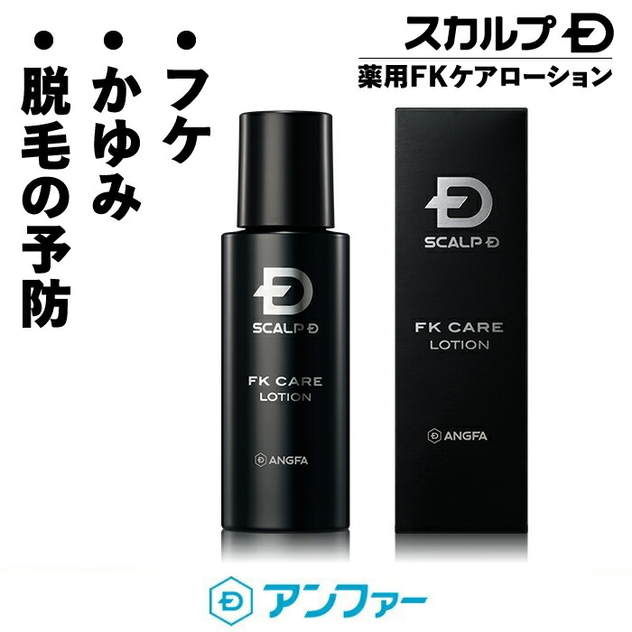 楽天市場】ふけ かゆみ スカルプD 薬用FKケアローション[医薬部外品