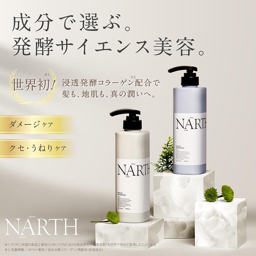 楽天市場】【公式】NARTH（ナース）スリーク＆リラックス シャンプー詰