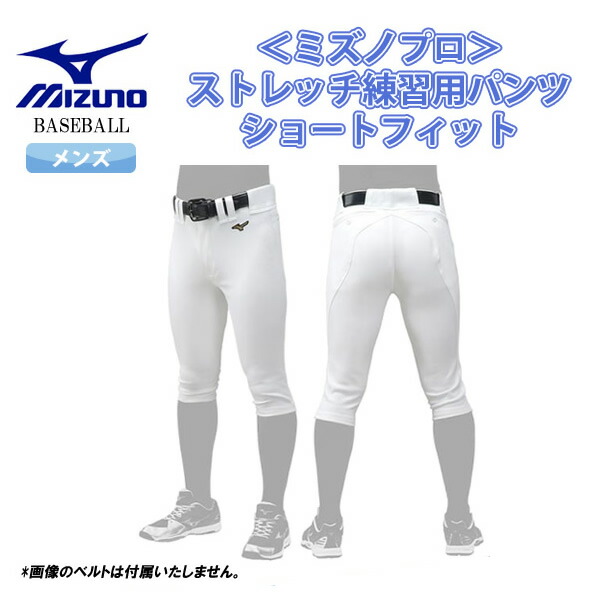 楽天市場】SALE ミズノ MIZUNO ミズノプロ ユニホーム ウェア 野球