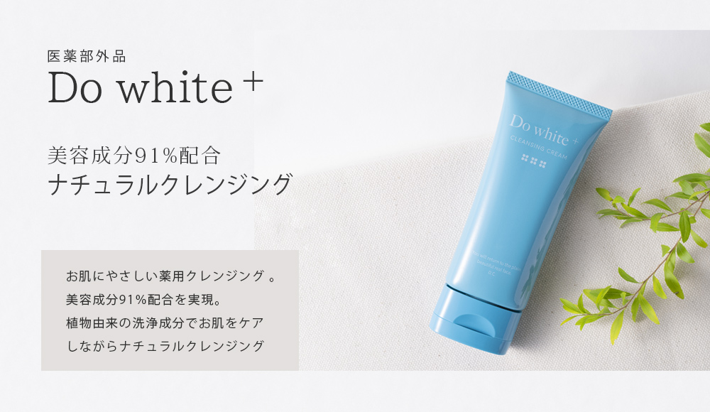 楽天市場】【公式】 Do white + 2本セット クレンジング W洗顔不要