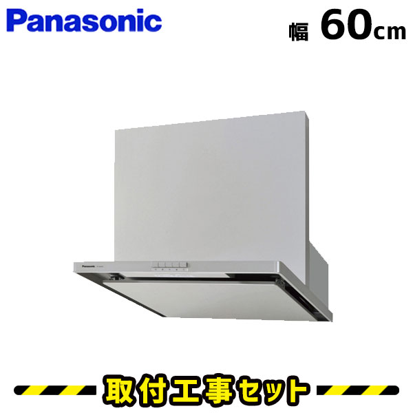 楽天市場】レンジフード【工事費込】パナソニック レンジフード FY