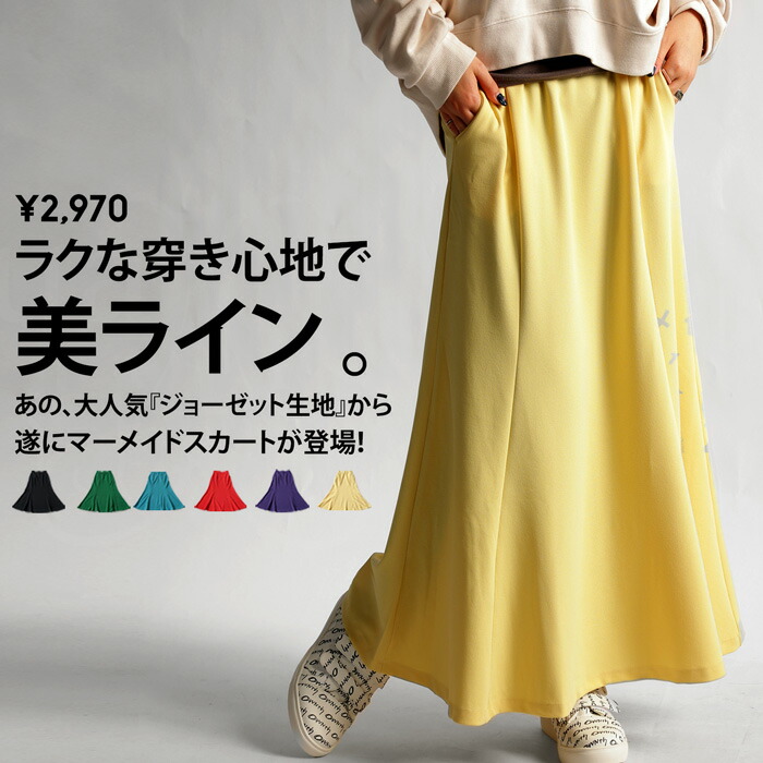 楽天市場】マーメイドスカート スカート レディース ボトムス ロング