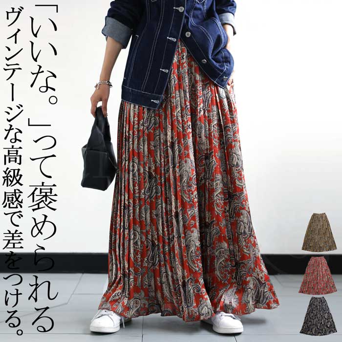楽天市場】ペイズリー柄 プリーツスカート スカート レディース 送料