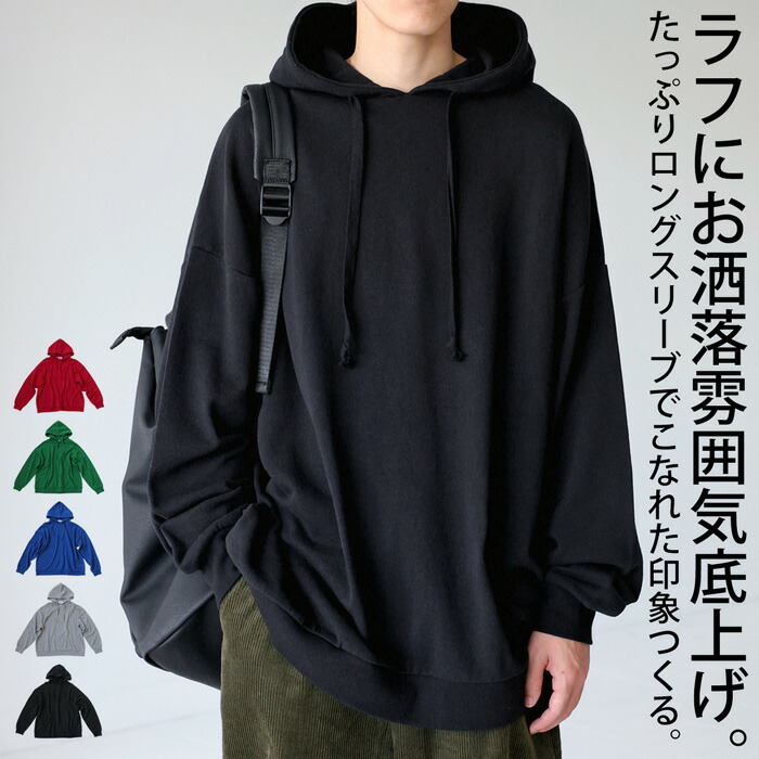 楽天市場】ロングスリーブパーカー パーカー メンズ トップス 綿100