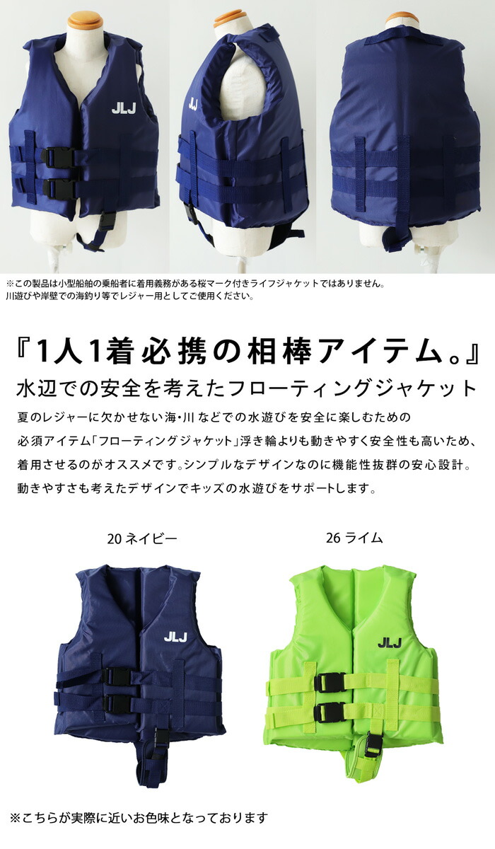 楽天市場】フローティングジャケット ライフジャケット ベスト キッズ