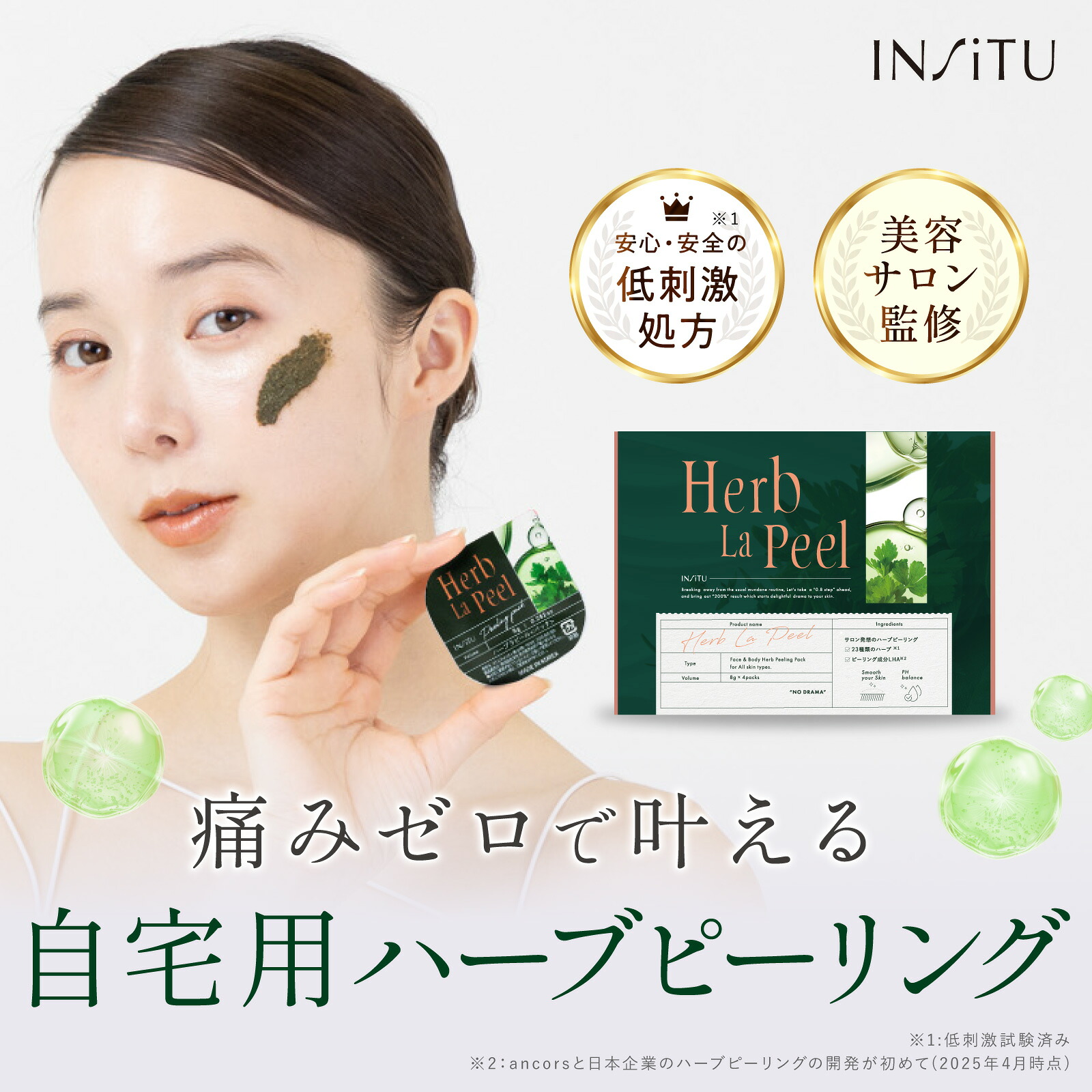 楽天市場】＼2/19 20:00 ~ 500円OFF／ハーブピーリング ハーブラピール