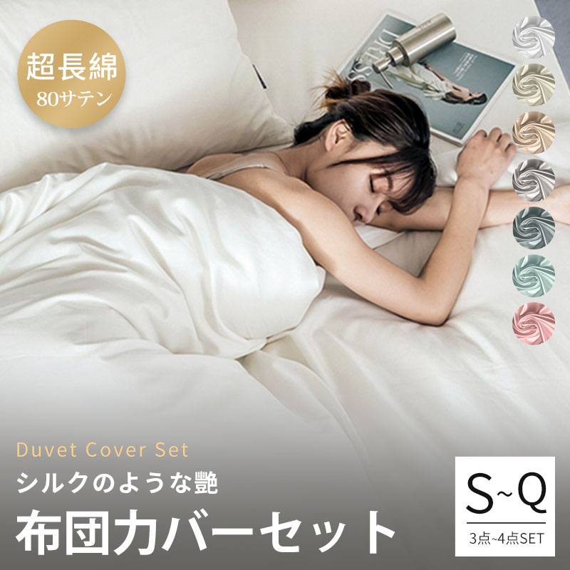 楽天市場】【クーポンで15％引】☆楽天1位受賞☆布団カバーセット 高級