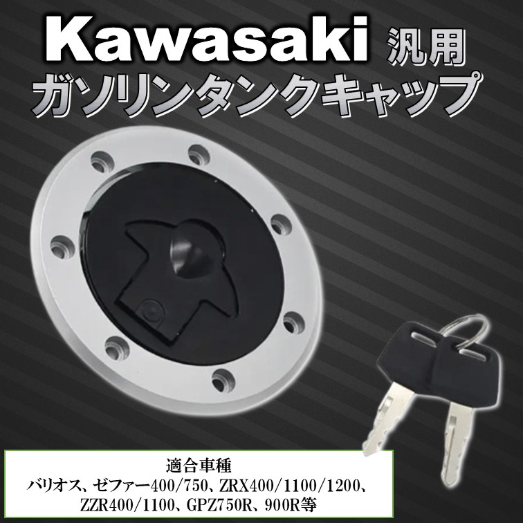 楽天市場】タンクキャップ 7穴 燃料キャップ カワサキ Kawasaki ZZR250