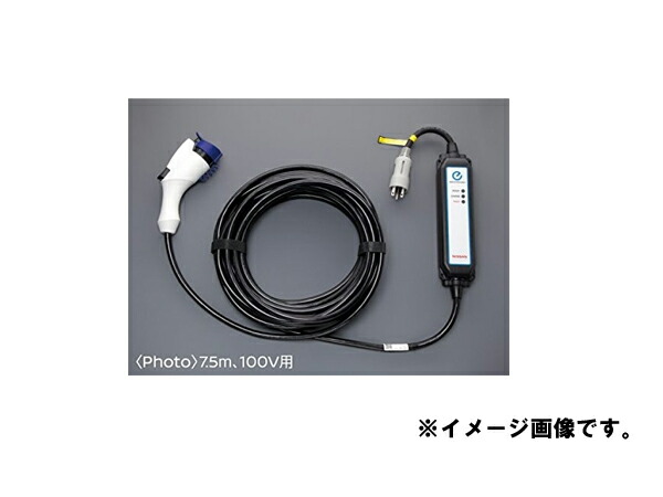 あなさん NISSAN ゼロエミッション充電ケーブル（100V） 日産純正EV