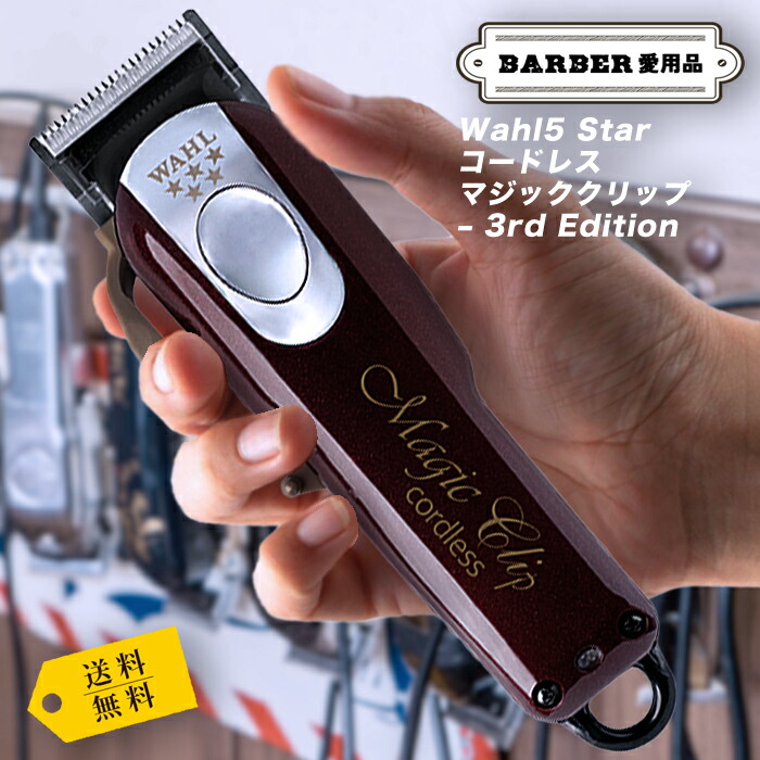 WAHL MagicClip Clipper&Detailer バリカンブラック