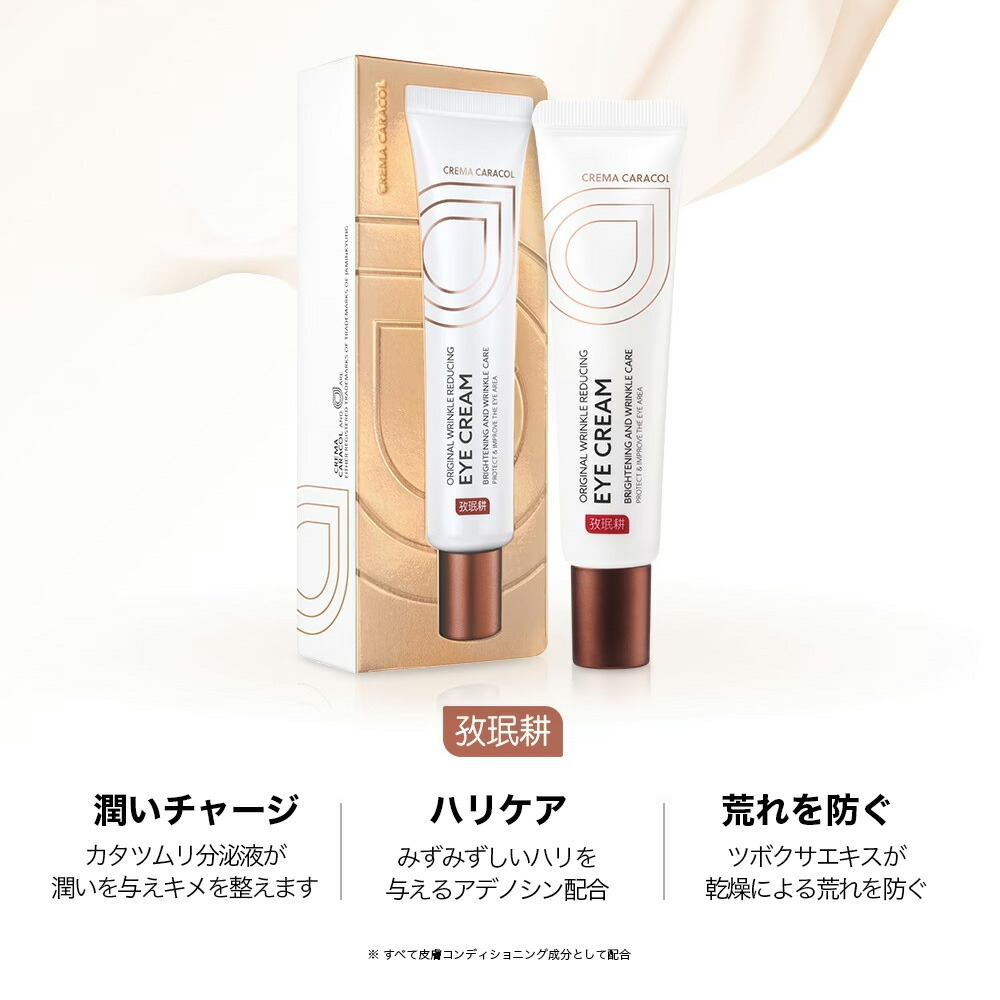 楽天市場】目元用クリーム ジャミンギョン クレマカラコール アイ