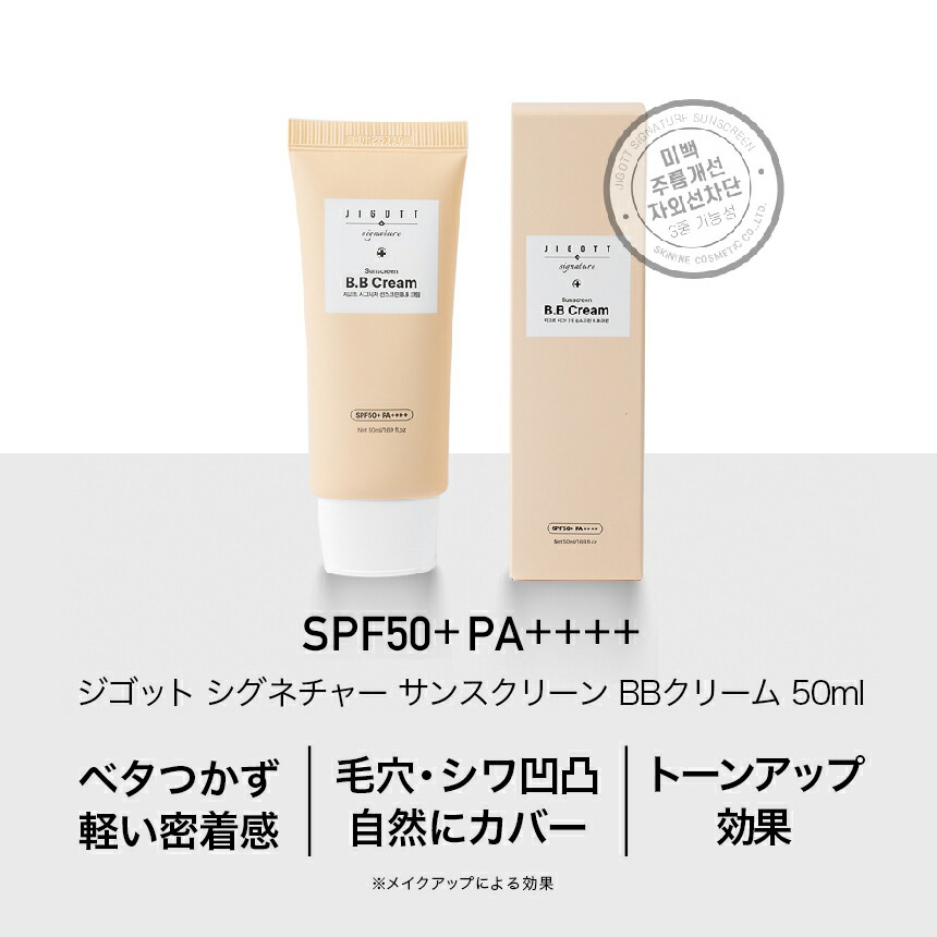 楽天市場】BBクリーム ジゴット シグネチャー サンスクリーン BB