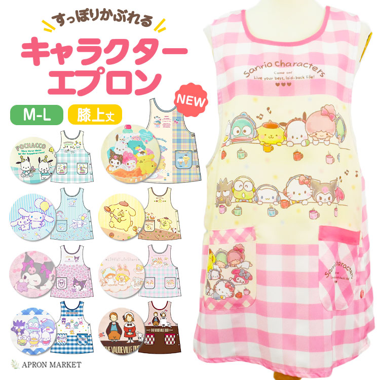 楽天市場】保育士 エプロン サンリオ（エプロン・三角巾｜配膳用品