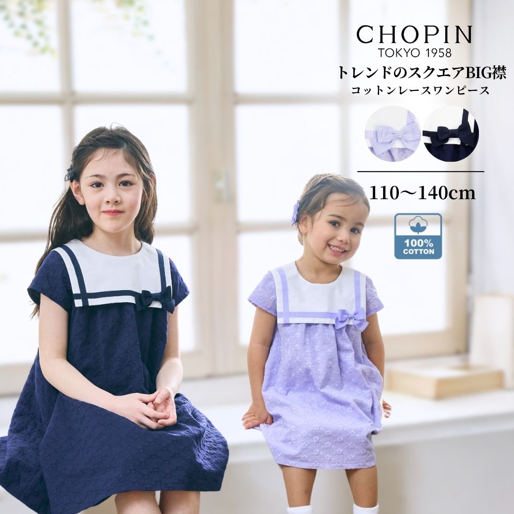 CHOPIN ジャケット付きワンピース ネイビー、白/ラベンダー　120 楽天市場】フォーマル（ブランドショパン）（ワンピース｜キッズ