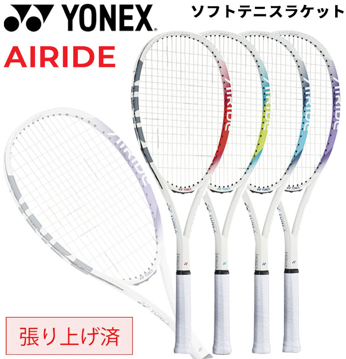 楽天市場】送料無料 ヨネックス ソフトテニス ラケット ARDG 張り上げ