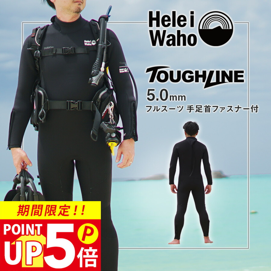 楽天市場】フルスーツ 5mm ウェットスーツ メンズ 両面ジャージ 手足首