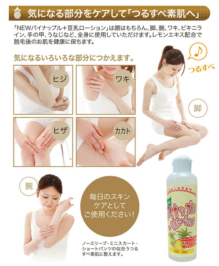 楽天市場】パイナップル豆乳ローション【NEWパイナップル+豆乳