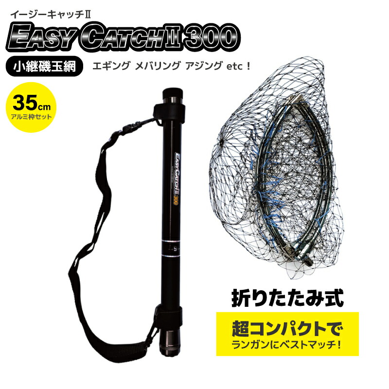 楽天市場】イージーキャッチ2 釣り 300 全長265cm 仕舞43cm アルミ四