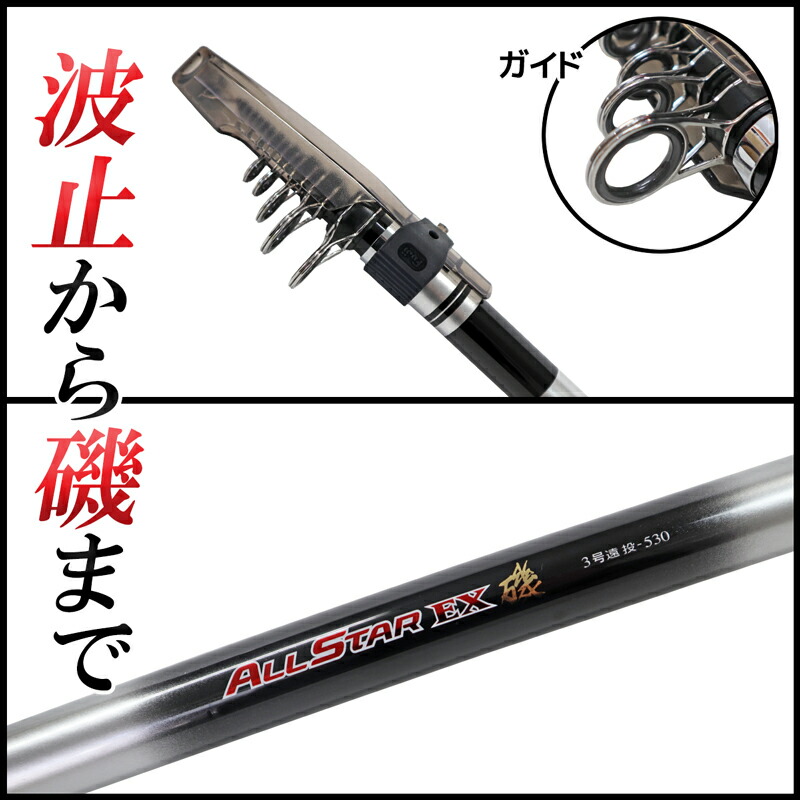 楽天市場】釣り竿 万能ロッド オールスターEX 磯 3号 遠投 530 釣り 遠
