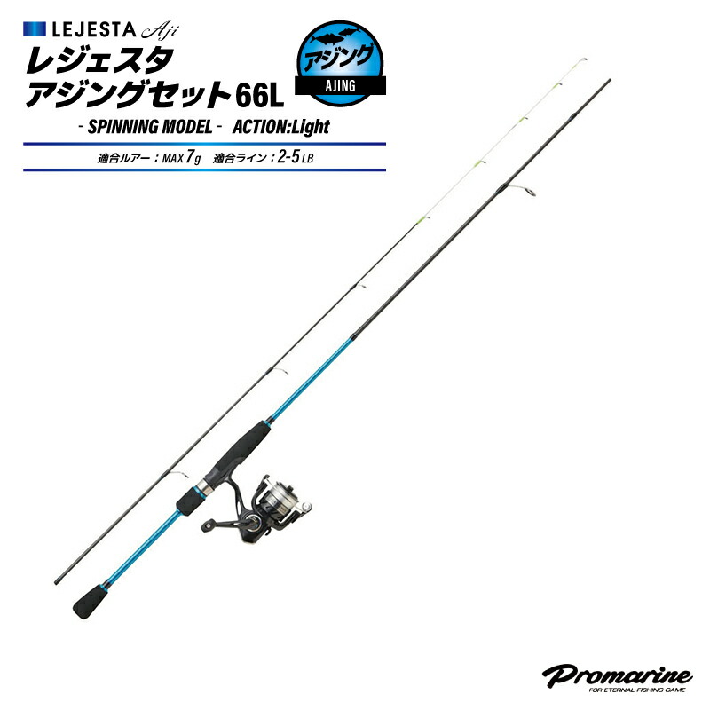 楽天市場】釣り竿 ロッド+リールセット レジェスタアジングセット 釣り