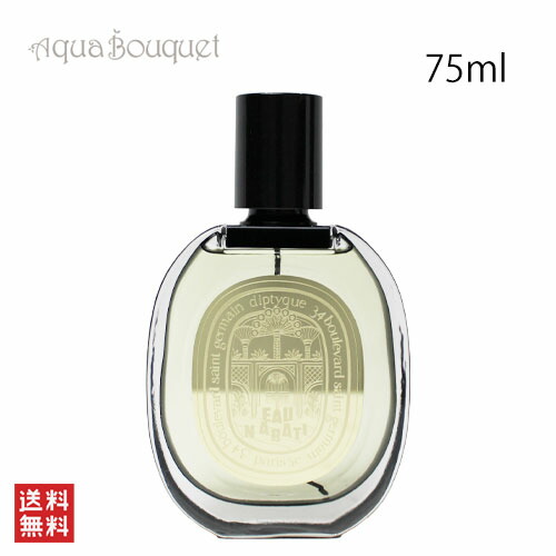 楽天市場】ディプティック オー ナバティ オードパルファン 75ml