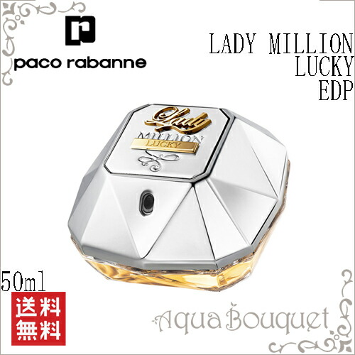 楽天市場】パコラバンヌ レディー ミリオン ラッキー 50ml 香水
