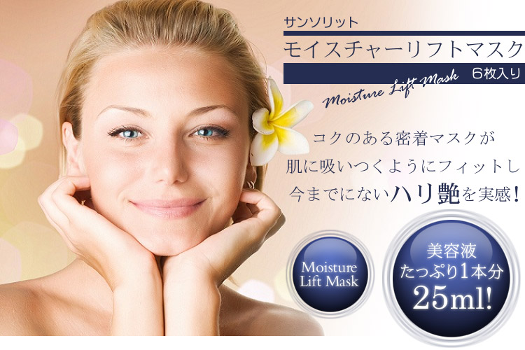 楽天市場】サンソリット モイスチャーBCマスク（旧モイスチャー