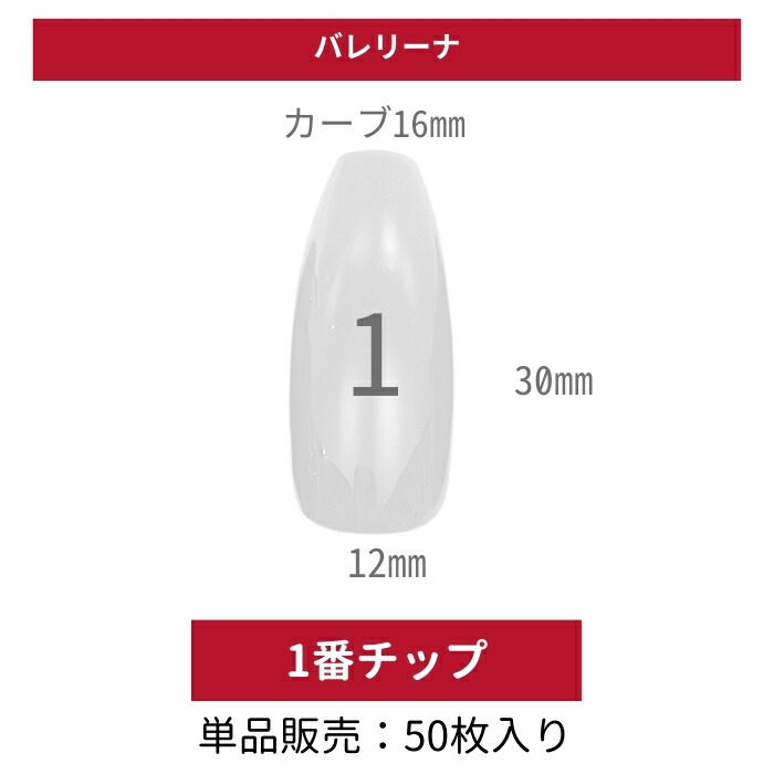 楽天市場】ネイルチップ クリア 【 バレリーナ タイプ 】セット バラ