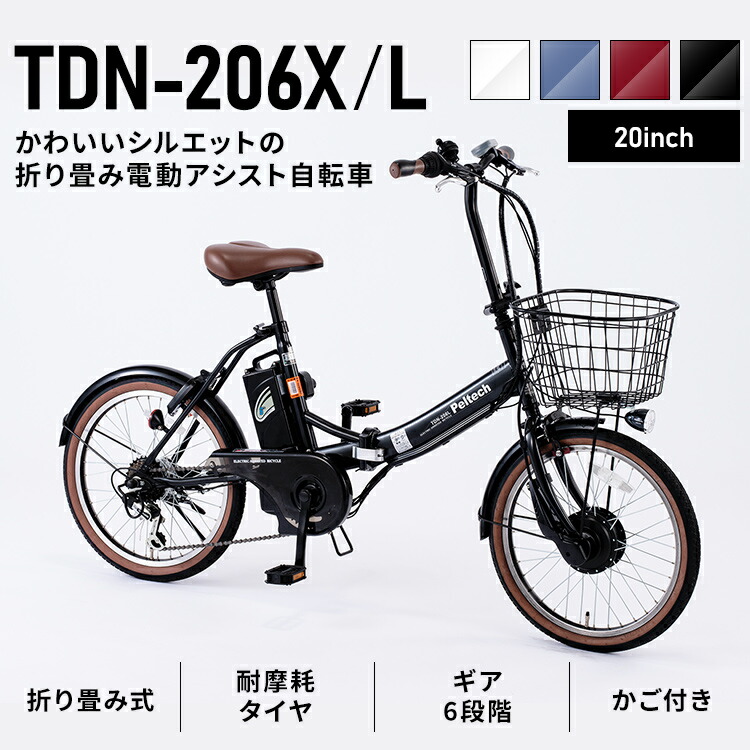 楽天市場】自転車 電動自転車 折りたたみ カゴ付き 軽量 アウトドア