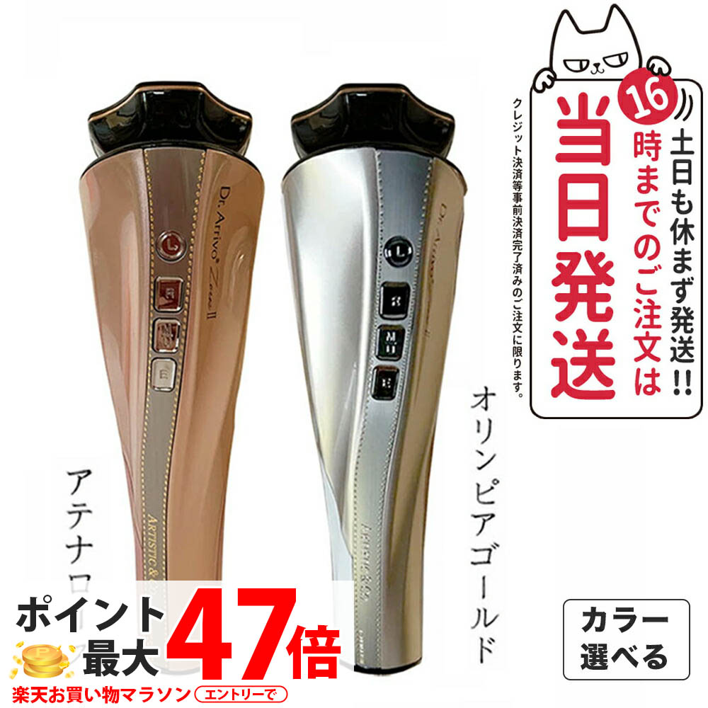 楽天市場】【メーカー保証付き 国内正規品】Dr.Arrivo Zeus II