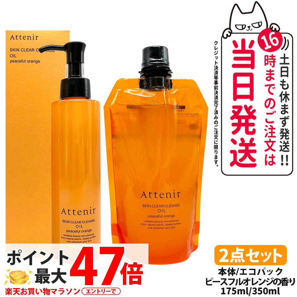楽天市場】アテニア セット（クレンジングオイル｜クレンジング