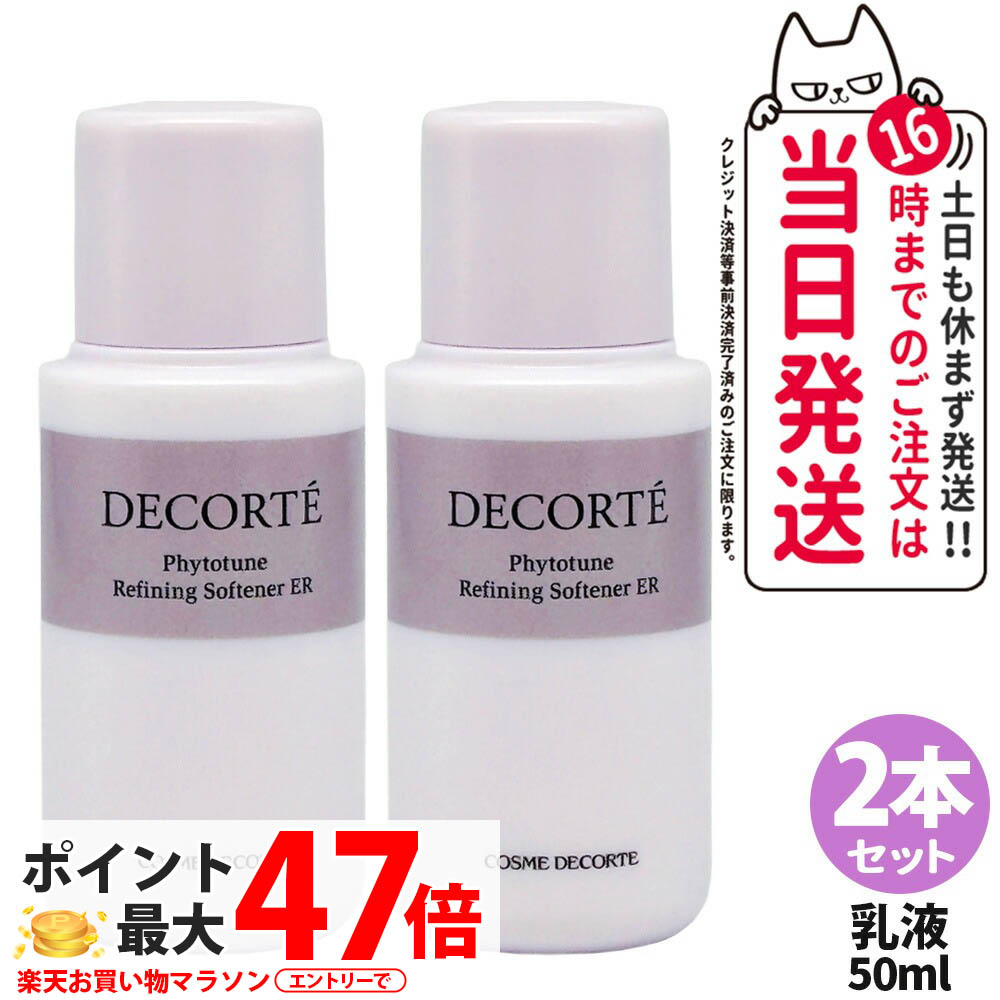 楽天市場】コスメデコルテ フィトチューンの通販