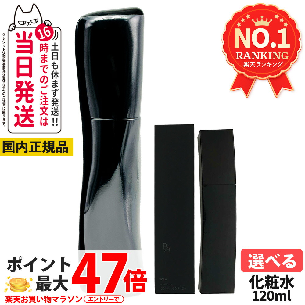 楽天市場】ポーラ b.a ローション n 120mlの通販