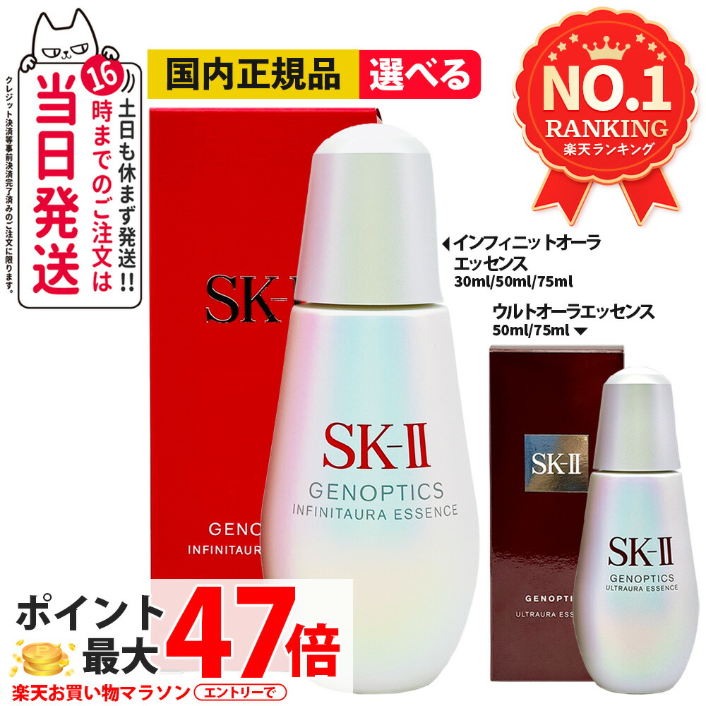 楽天市場】SK－II ジェノプティクス オーラ エッセンスの通販