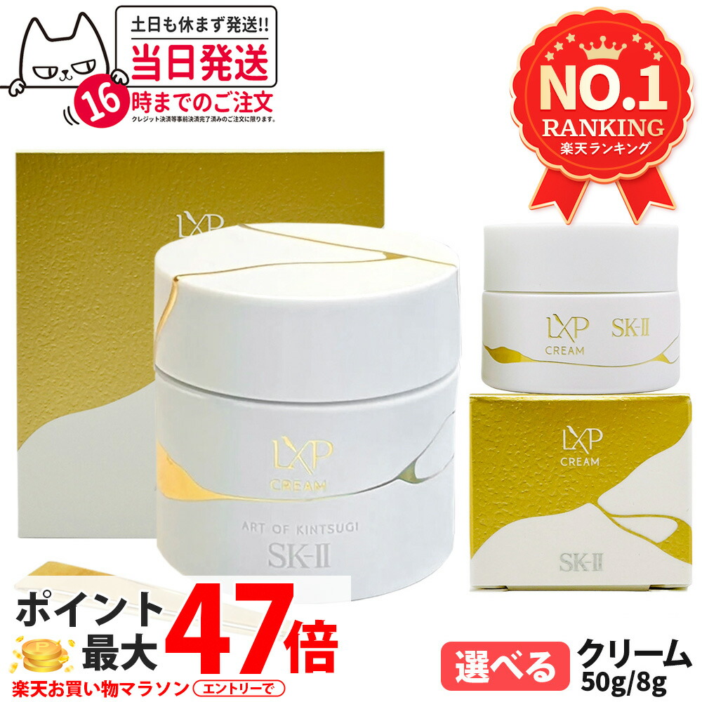 楽天市場】【国内正規品】SK2 SK-II エスケーツー LXP 金継ぎ クリーム