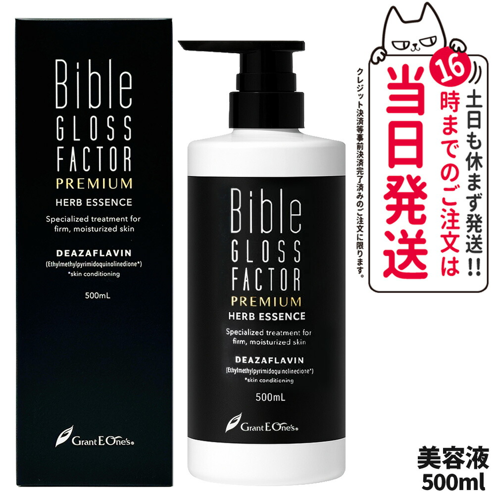 楽天市場】【大容量】バイブルグロスファクター プレミアム ハーブ