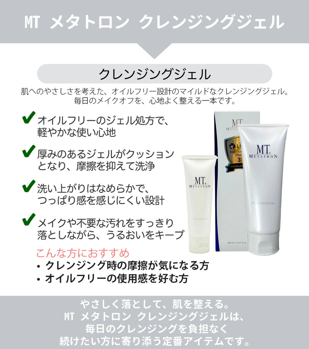 楽天市場】【国内正規品】MT メタトロン クレンジングジェル 200mL