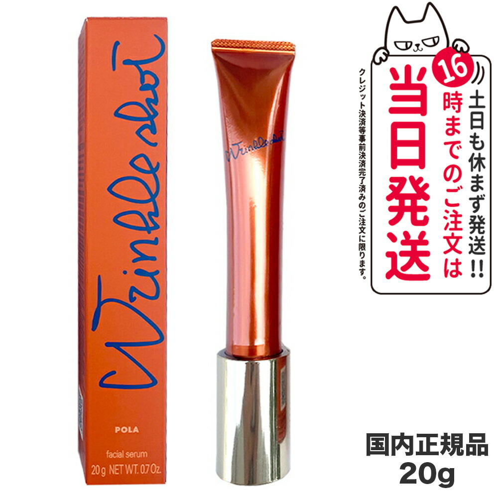 楽天市場】【国内正規品・数量限定】POLA ポーラ リンクルショット
