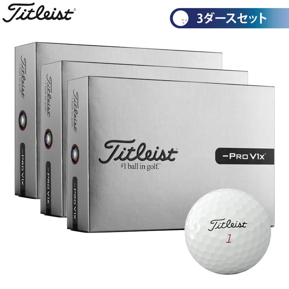 楽天市場】pro v1x 3ダースの通販