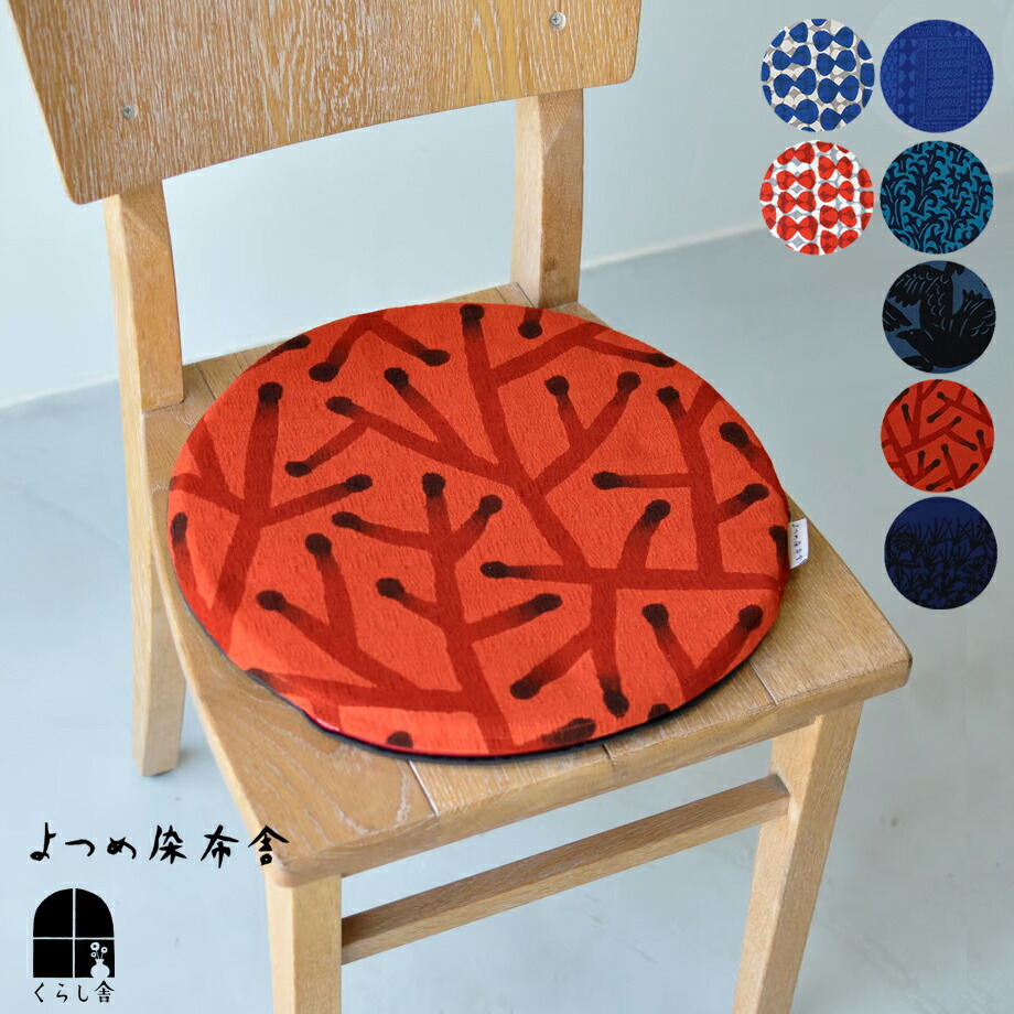 楽天市場】よつめ染布舎 椅子敷 クッション入り 綿100% 座布団 花 花柄