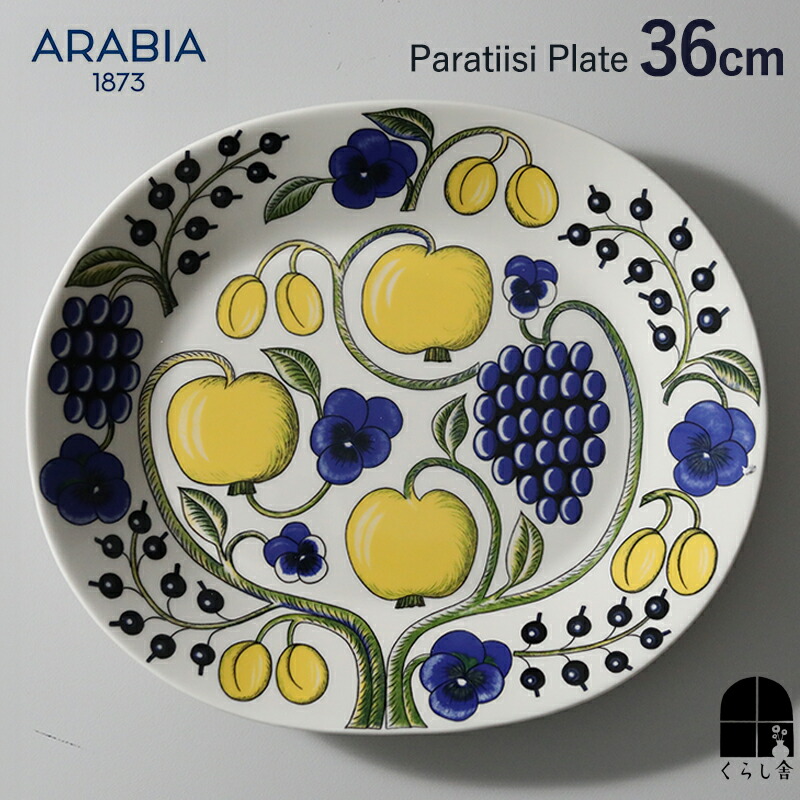 楽天市場】ARABIA パラティッシ オーバルプレート 36cm カラー