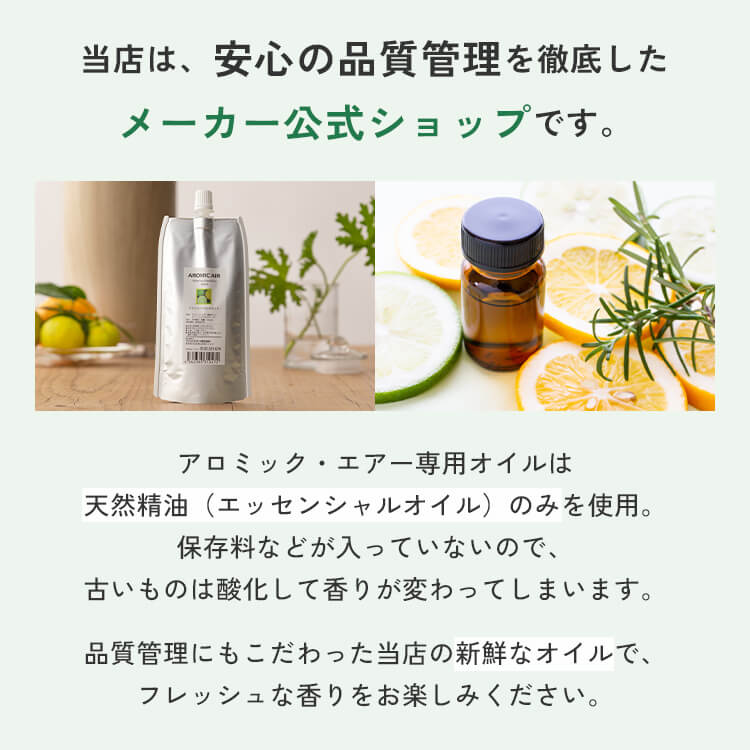 楽天市場】【ポイント12倍】アロミックエアー 専用オイル 100ml(50ml×2