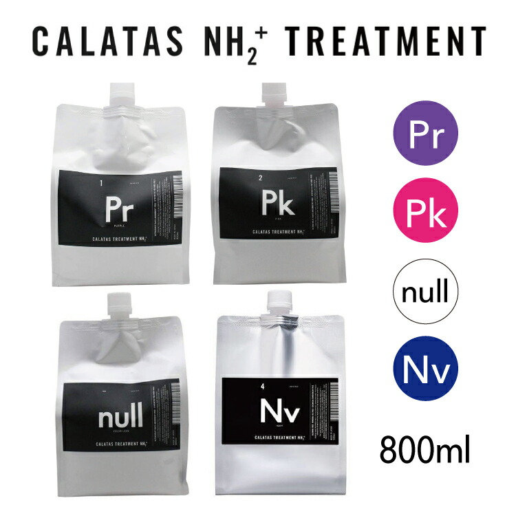 楽天市場】新美品【CALATAS NH2+ TREATMENT】 カラタス エヌエイチツー