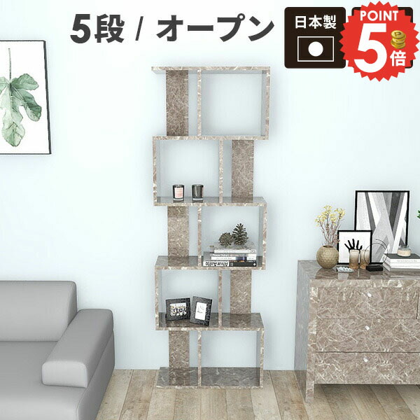 楽天市場】オープンラック 大きい 5段 本棚 完成品 横置き 大理石柄