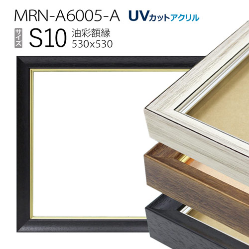 高橋さん専用 AG79 SM 油絵用額縁 キャンバス用額縁 高橋さん専用 AG79