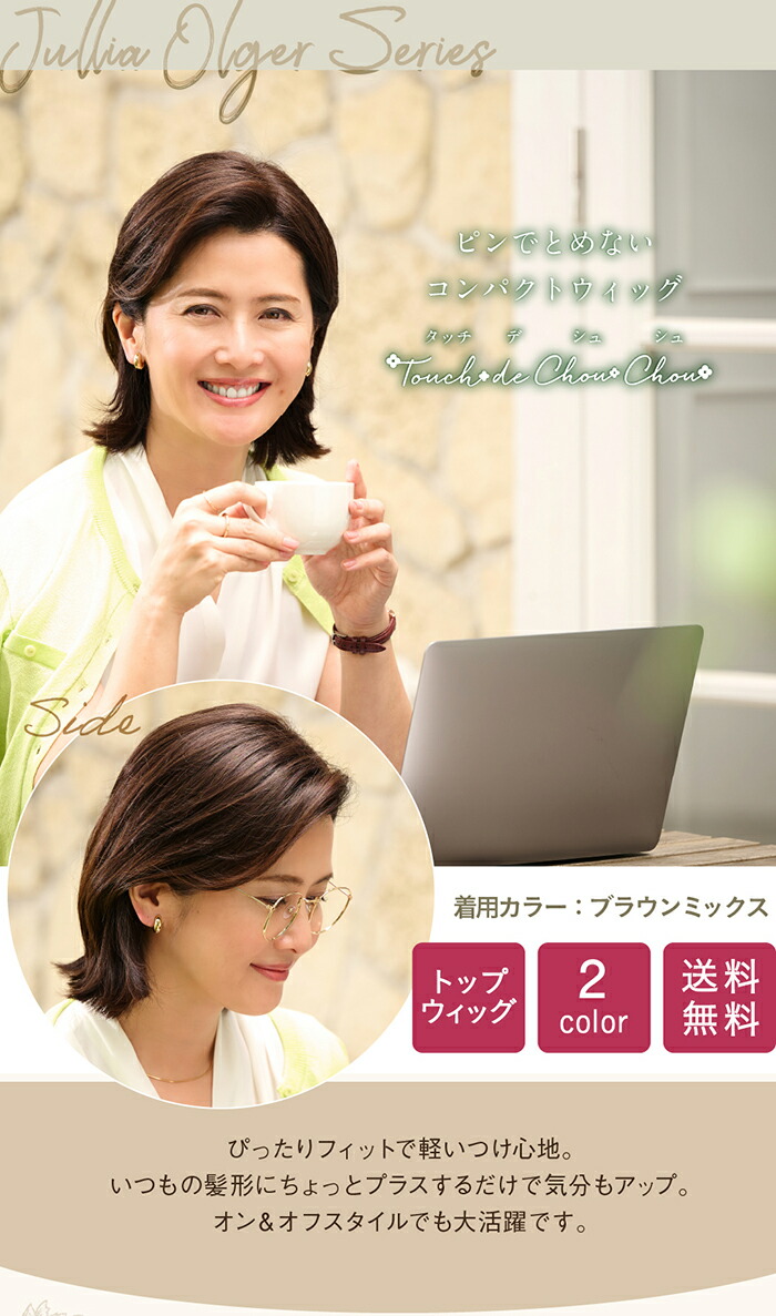 楽天市場】Touch de ChouChou タッチ デ シュシュ トップウィッグ 送料