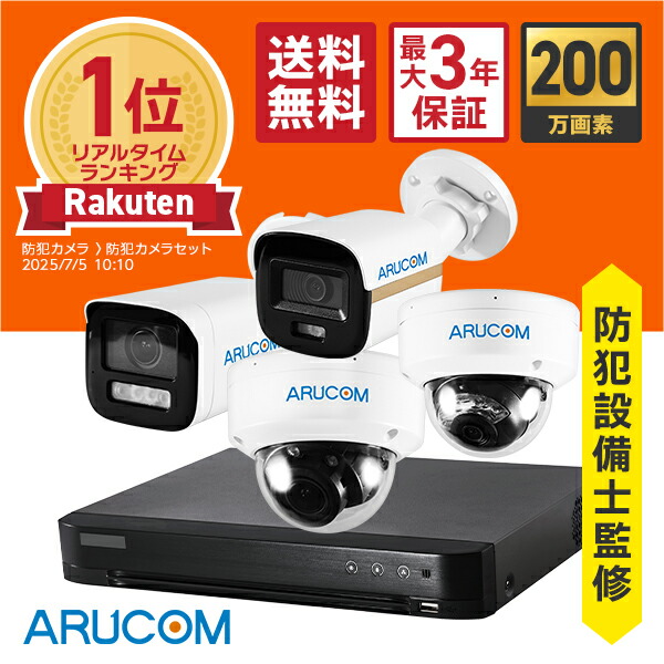 楽天市場】【全品ポイント10倍】送料無料 1年保証 Panasonic 防犯