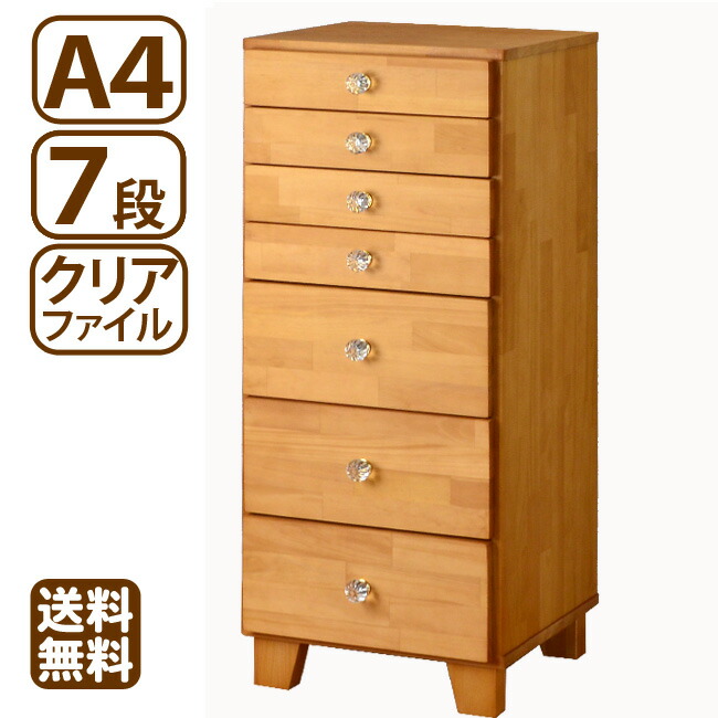 楽天市場】多段チェスト A4チェスト 7段 書類 引き出し 電話台 FAX台