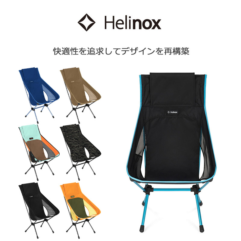 楽天市場】ヘリノックス チェアワンハイバック（re） 正規品