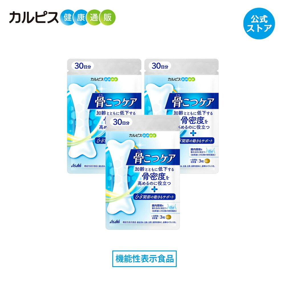 楽天市場】【公式】 骨こつケア 90粒入り 3個セット サプリメント 機能
